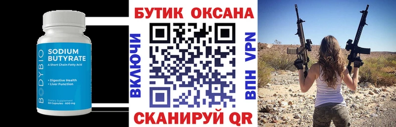 Бутират бутандиол  ссылка на мегу зеркало  Дигора  магазин продажи  