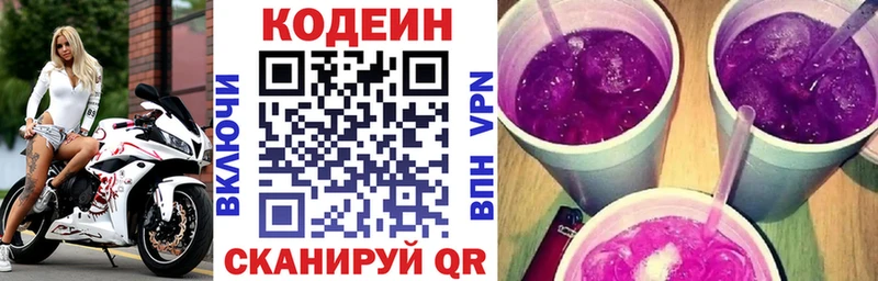 Кодеиновый сироп Lean Purple Drank  Дигора 
